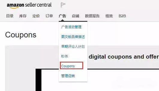 什么是亚马逊Coupons？如何创建Coupons（优惠券清单）