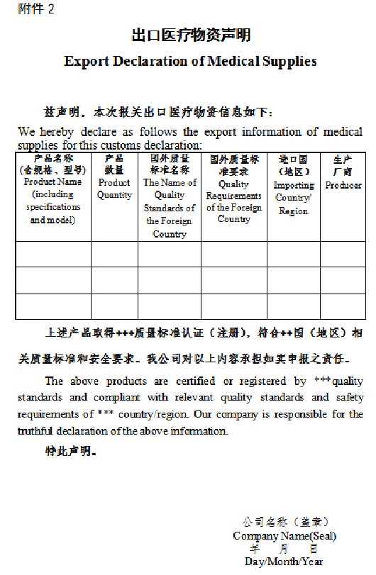 出口医疗物资声明