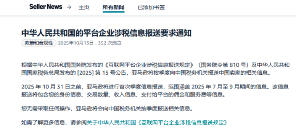 中国亚马逊卖家必看！报税需上报的信息清单