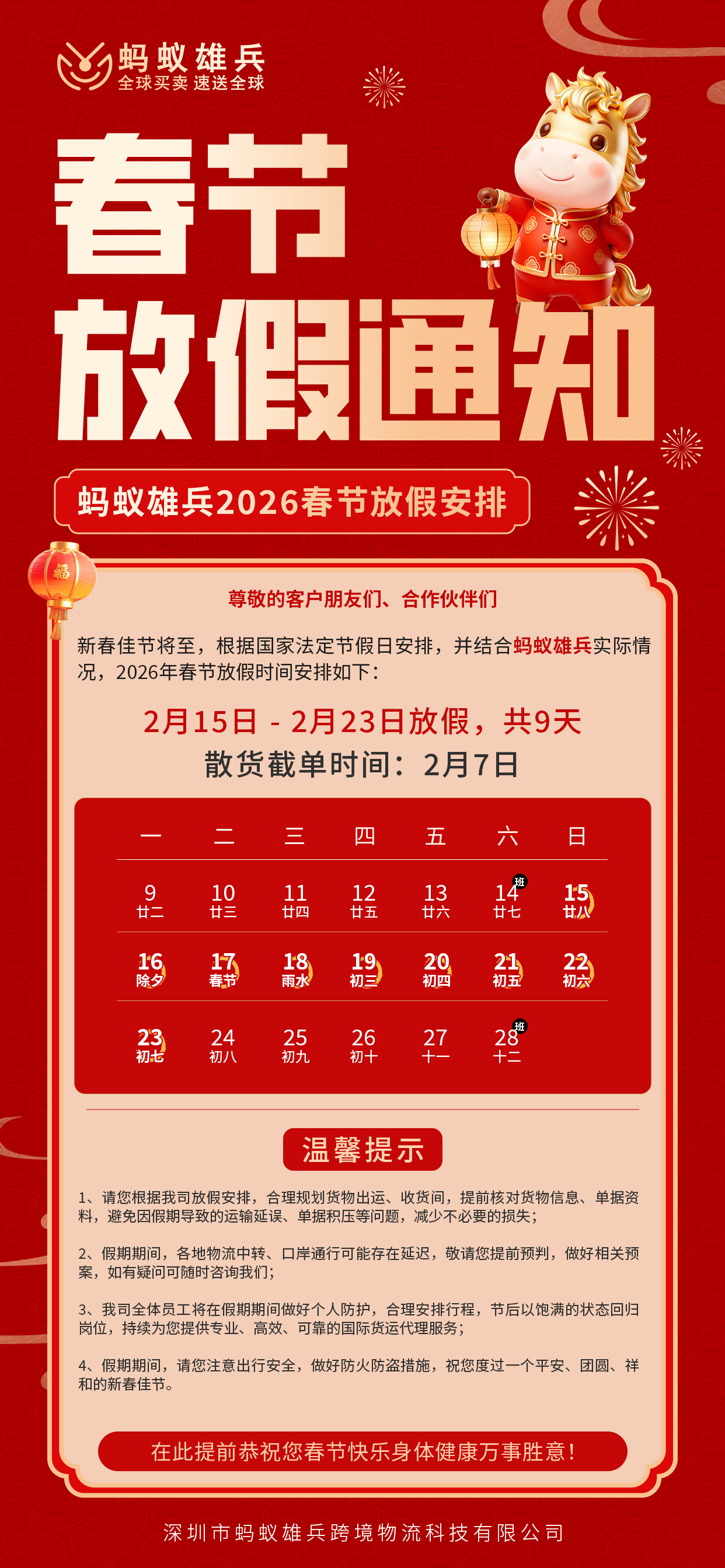 春节放假 蚂蚁雄兵(2).jpg